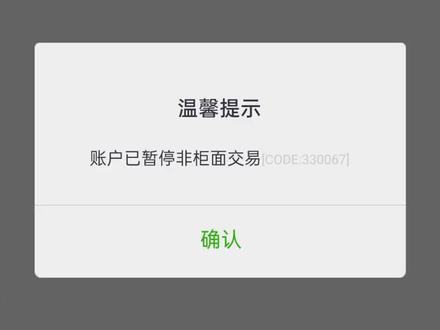 钱去哪了 ?暂停非柜面交易啥意思?