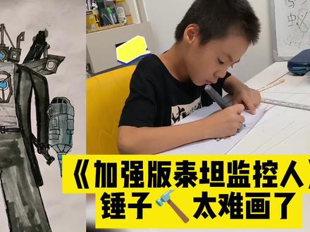 你认为《加强版泰坦监控人》最难画的是什么?@画画的小栗子#动漫手绘 #绘画过程 #泰坦监控人加强版 #锤子 #绘画 #爱画画的小朋友 #加强版泰坦监控人