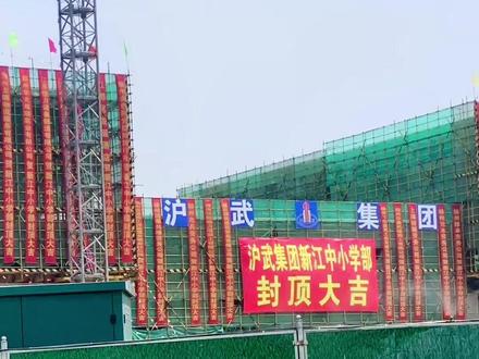 实锤实锤-关于江都北区城北教育集中区高中部倒底是不是新江中?#老百姓关心的话题 #新房团购 #工地实景拍摄#云中漫几步 #一个敢说真话的房产人 @云中漫几步 @云中漫几步-房产-资讯 @江都潘姐-房产咨询