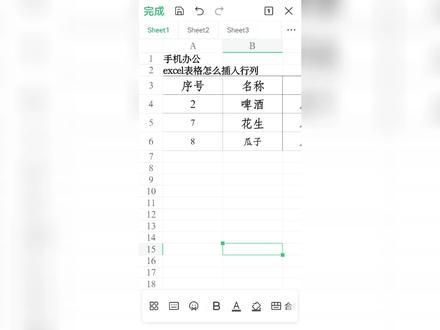 手机办公,excel表格中怎么插入行列,表格如何添加删除行列数据#excel技巧 #excel教学 #excel