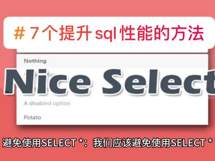 7个提升sql性能的方法,这个视频告诉你#程序员 #互联网技术 #未来的行业趋势 #高薪职业 #计算机专业就业前景