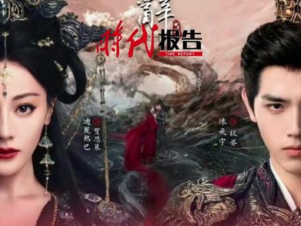 迪丽热巴、陈飞宇#慕胥辞官宣改名白日提灯 ,改名后预约量突破323万。