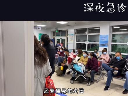 前面排队100人,等待3小时,看诊5分钟!北京看儿科急诊,到底有多难?#北漂 #成长力计划 @DOU+小助手