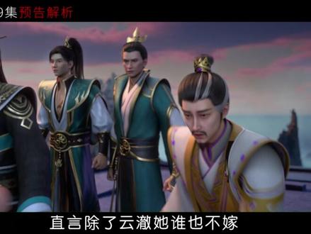 【逆天邪神39集预告解析】苍月公主被迫出嫁,云澈卡点救妻! #逆天邪神 #充能计划