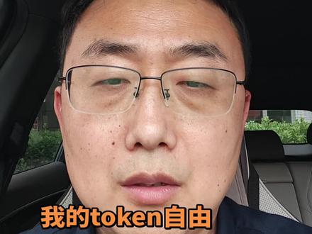#openclaw #ai #龙虾日记 普通人,是怎么学习龙虾的大模型配置,以及我的token自由。