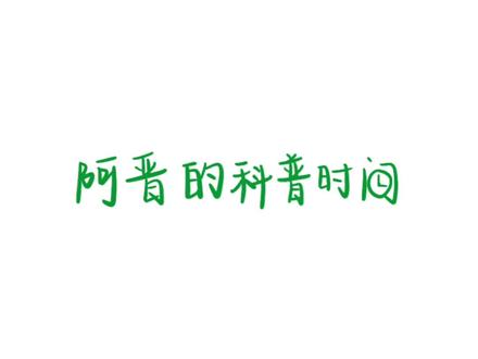 #晋江文学 #晋江作者 #晋江文学作者 #晋江 #阿晋的科普时间 申请作者教程的app篇来啦ᕕ😆ᕗ