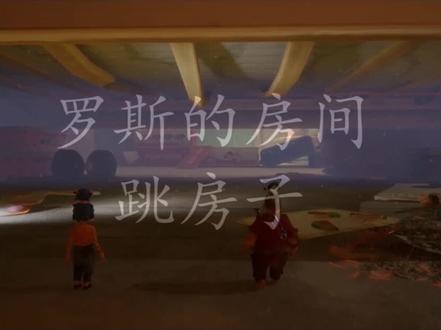 双人成行攻略:罗斯的房间-跳房子 #游戏 #双人游戏 #双人成行攻略 #xboxseries #steam