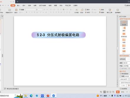 分压式射极偏置电路
