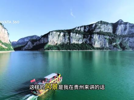 乌江百里画廊,离贵阳一百公里 游客少,风景好的冷门景区#乌江源百里画廊露营地 #峡谷湖泊 #农家店推荐 #乌江画船