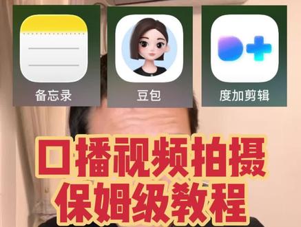 新手拍摄口播保姆级教程,学会了记得点赞哦!#自媒体干货 #口播提词器 #自媒体创业