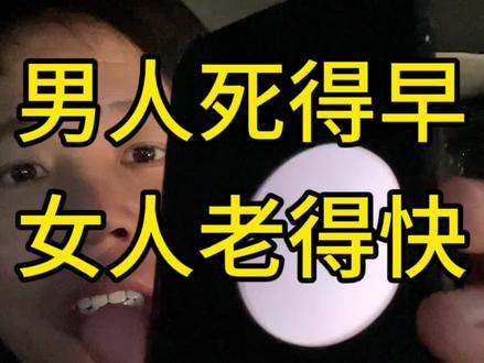 宇宙最强GPT:男人比女人S的早,女人又比男人老得快,是真的吗?#ChatGPT #人工智能 #AI #认知 #科学