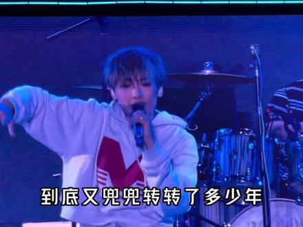 “到底又兜兜转转了多少年 艾特你最最最最不想失去的人吧.”#livehouse #现场版live