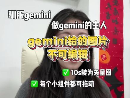 gemini的图片不可编辑 #gemini #gemini画图 #科研画图 #gemini3 #nanobanana