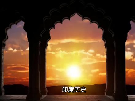 前世今生系列之印度第三部