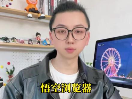 悟空浏览器,不用花钱追剧 #悟空浏览器#免费追剧#短剧