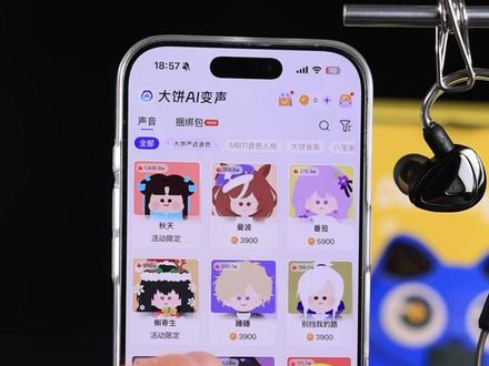 百元搞定专业变声!大饼 AI 变声耳机即插即用 苹果安卓 Type-C 全适配#大饼 #大饼ai变声器