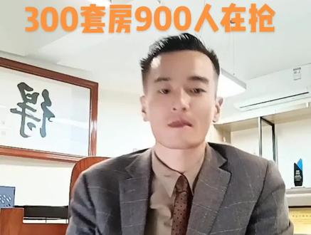 #房产 #房价 #买房 #抖音房产 #热点 松山湖松湖林语,300套房,900人到场选房,已经全部选完,市场上缺的不是客户,缺的是你对市场的判断,当你还在纠结房价还会不会在跌的时候,别人已经下手!#买房攻略 #销售 #中海松湖林语 松湖林语