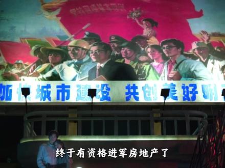 《你好1983》最新一集 夏晓兰豪掷300万在臭水沟上盖高楼#你好1983