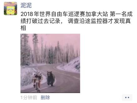 2018年世界自由车巡逻赛加拿大站 第一名成绩打破过去记录, 调查沿途监控器才发现真相