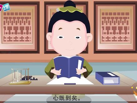 《古人谈读书》小学五年级上册语文课文动画配音朗读一堂一课APP出品 #小学语文 #五年级语文 #朗读课文