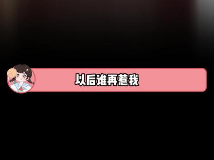 晴也的精神状态我将逐帧学习! #耀眼 #晴也 #关晓彤 #精神状态belike #娱乐评论大赏