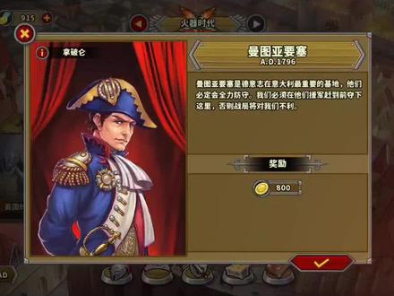 欧陆战争5-法兰西第一帝国1曼图亚要塞