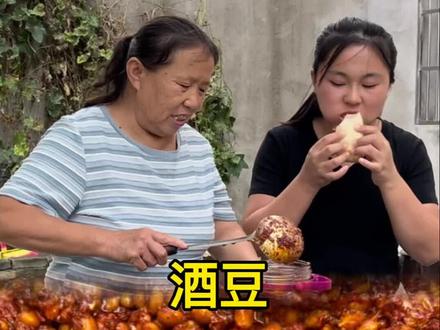 这亲戚一来家光想吃我妈做的酒豆,今天也给大家分享一下,3斤豆子1斤半油,半斤辣椒粉4两盐1两半糖6两酒,绝对吃不够#酒豆 #农村美食 #我的乡村生活 #新农人计划2024