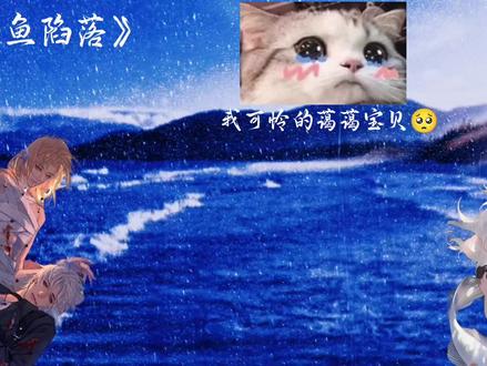 看一遍哭一遍是吗,我的蔼蔼宝贝~你的daimi,daima都特别特别爱你#人鱼陷落#人鱼陷落广播剧