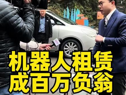 做机器人租赁一年,我成为了百万负翁…
#宇树机器人表演租赁 #人形机器人全国表演出租