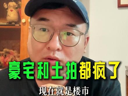 城市科技+豪宅大战正式开大!减持科技买豪宅,土拍疯狂锁定暴涨 #豪宅 #杭州楼市 #房价 #买房 #夏小刀记