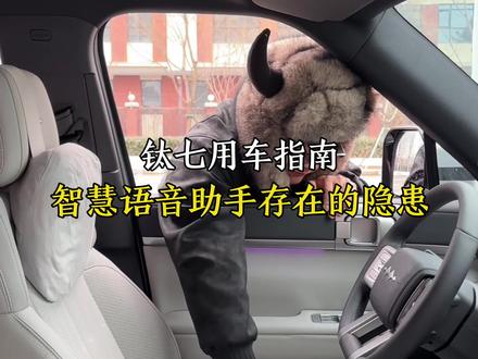 方程豹的语音唤醒竟然还存在这样的安全隐患,你都知道吗?#方程豹 #钛7#汽车人共创计划 #汽车知识