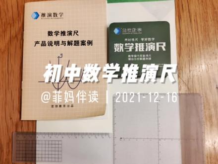 威震四方#多功能尺 是一线数学老师发明专利,辅助分析解决#几何函数 难题,提升#初中生#数学思维#万能尺
