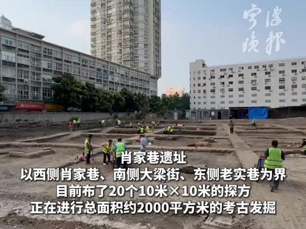 网络热传宁波世纪广场旁肖家巷有考古发现!专家已探得明清地层,发现多个大型磉墩、石柱,或是“万寿寺”所在#宁波新闻