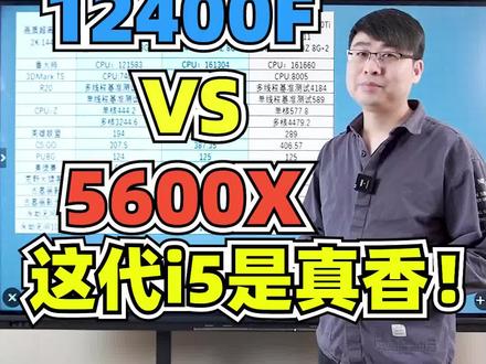 12400F真的香#电脑 #cpu