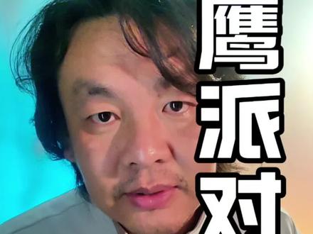 国内民间对于高市早苗武力涉台言论的态度 #高市早苗 #鹰派 #民间鹰派