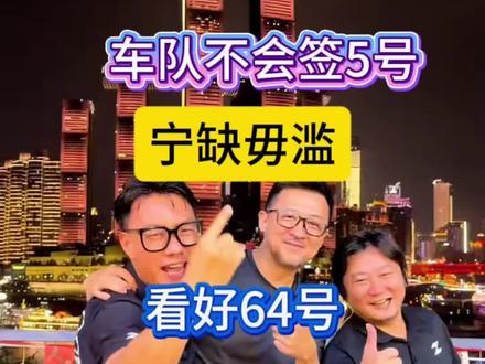 张雪车队的邓连松直言:车队不会签5号,看好64号 #张雪机车