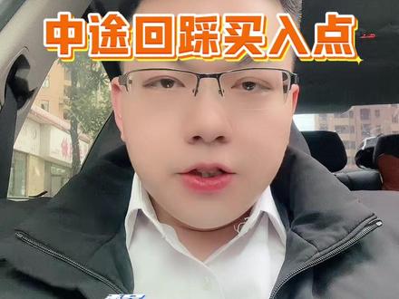 玩积存金短线怎么操作利润可控风险又低,昨天发布了如何选择买入点的问题,那么本期视频来讲我们当卖到中途的时候怎么控制重新上车的间隔#积存金 #黄金积存金 #京东金融积存金 #工商银行积存金 #浙商银行积存金