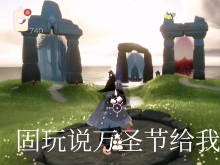 希望她回来第一时间不是玩抖音#光遇万圣节 #光遇