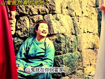 山鬼居然真的是他? #雨霖铃
