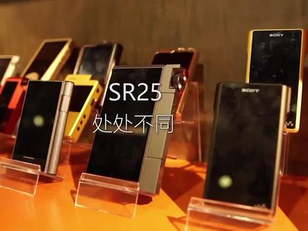 艾利和25有何不同?#艾利和 #发烧hifi #播放器 #sr25