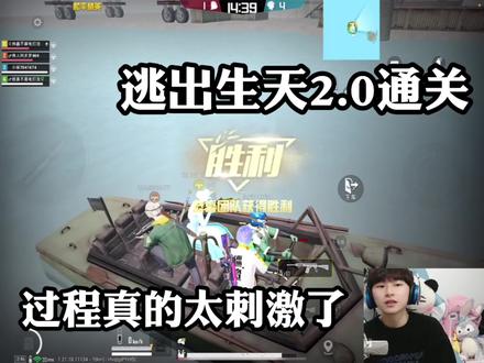 逃出生天2.0通关