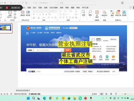 湖北省武汉市个体工商户注销流程分享 #个体工商注销 #个体户注销流程 #武汉市个体注销