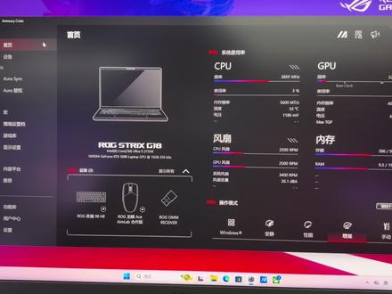 #ROG #奥创中心 #枪神9 #CPU #GPU