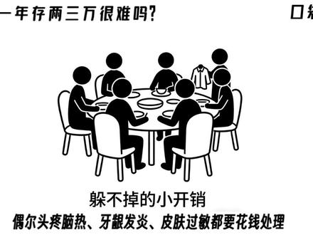 普通人一年存两三万,真的很难吗?看完破防了#普通人#存钱