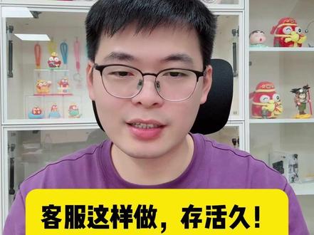 客服这样做,存活久! @轻语社群直播间 #拼多多运营 #拼多多运营技巧 #轻语拼多多 #电商创业 #电商运营