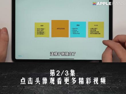iOS iPadOS 16.2 必学新功能!完全看懂无边记 App 怎么玩!(二)#我要上热门