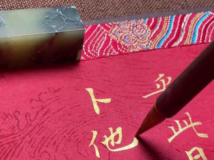 从青丝一路到白发 且道是寻常人家#婚书#写字是一种乐趣 #中式婚书