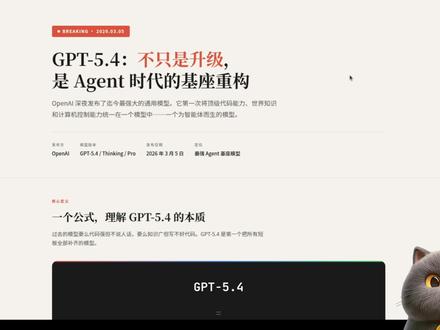 GPT-5.4 深度解析:OpenClaw 的全面适配对比 GPT-5.4 来了,OpenClaw 的天选大脑。深度对比 Claude Opus 4.6,拆解 OpenAI 的 Agent 生态布局,也聊聊高权限背后的风险
#openclaw #GPT54 #Claude #openai #科技新闻