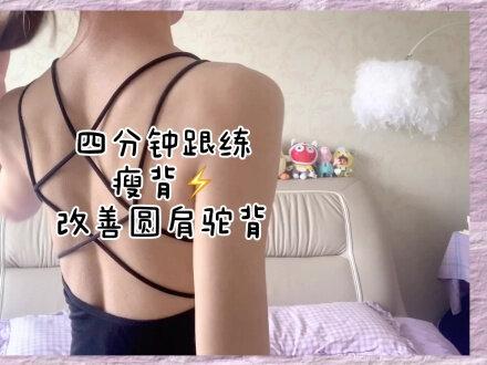 今天的来啦!美背日安排! #美背 #纠正驼背 #健身打卡