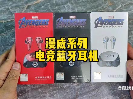 迪士尼漫威BTMV15电竞蓝牙耳机,双模切换,超低延迟游戏模式,助你今晚吃鸡#漫威电竞耳机 #迪士尼蓝牙耳机联名 #BTMV15蓝牙耳机